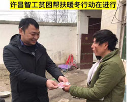 2019年 愛心企業慰問貧困戶，真情幫扶暖人心?！S昌智工在行動